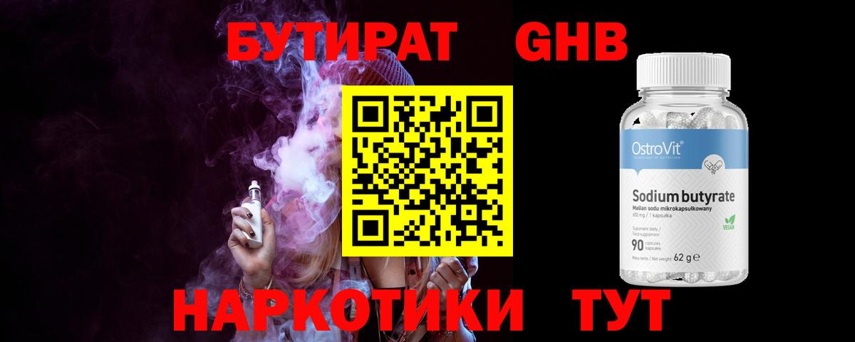 Бутират жидкий экстази Назарово