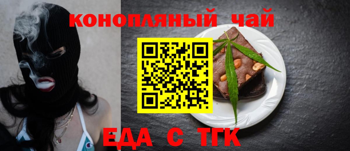 Печенье с ТГК марихуана Назарово