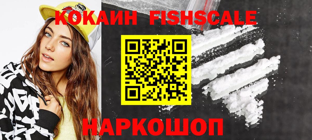 COCAIN 97%  Cocaine Fish Scale  дарнет шоп  Назарово  Вход с VPN 