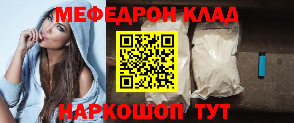 Меф  МЕФ 4 MMC  Вход с VPN  МЯУ-МЯУ мяу мяу  Назарово  Мефедрон 