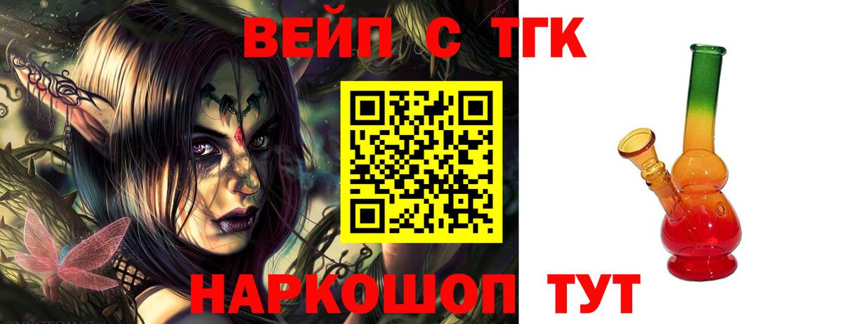ТГК вейп Назарово